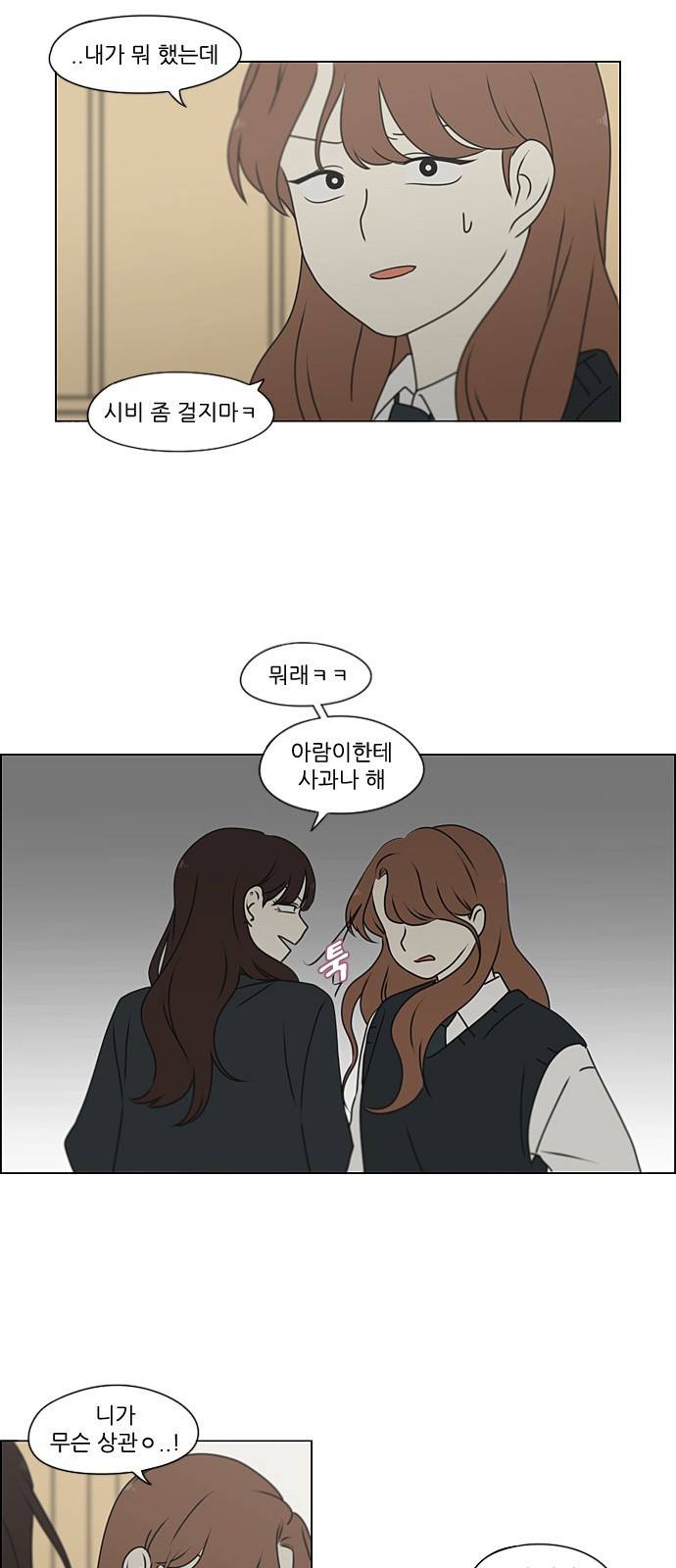 연애혁명 384. Deep Dive 43