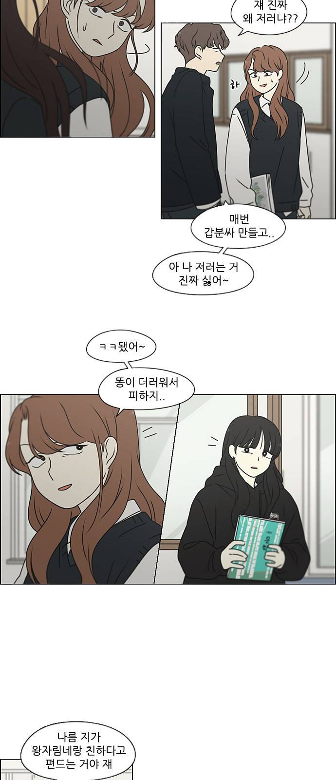 연애혁명 384. Deep Dive 44
