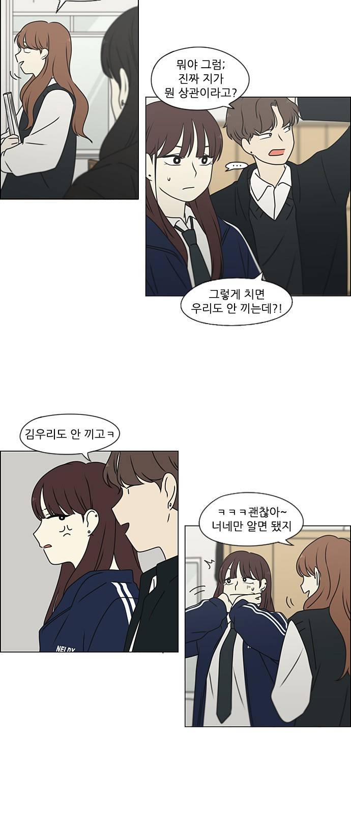 연애혁명 384. Deep Dive 45