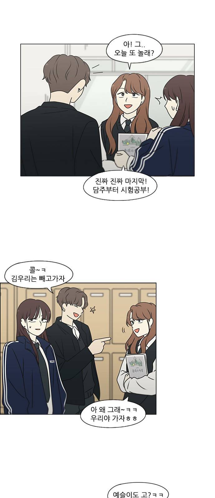 연애혁명 384. Deep Dive 46