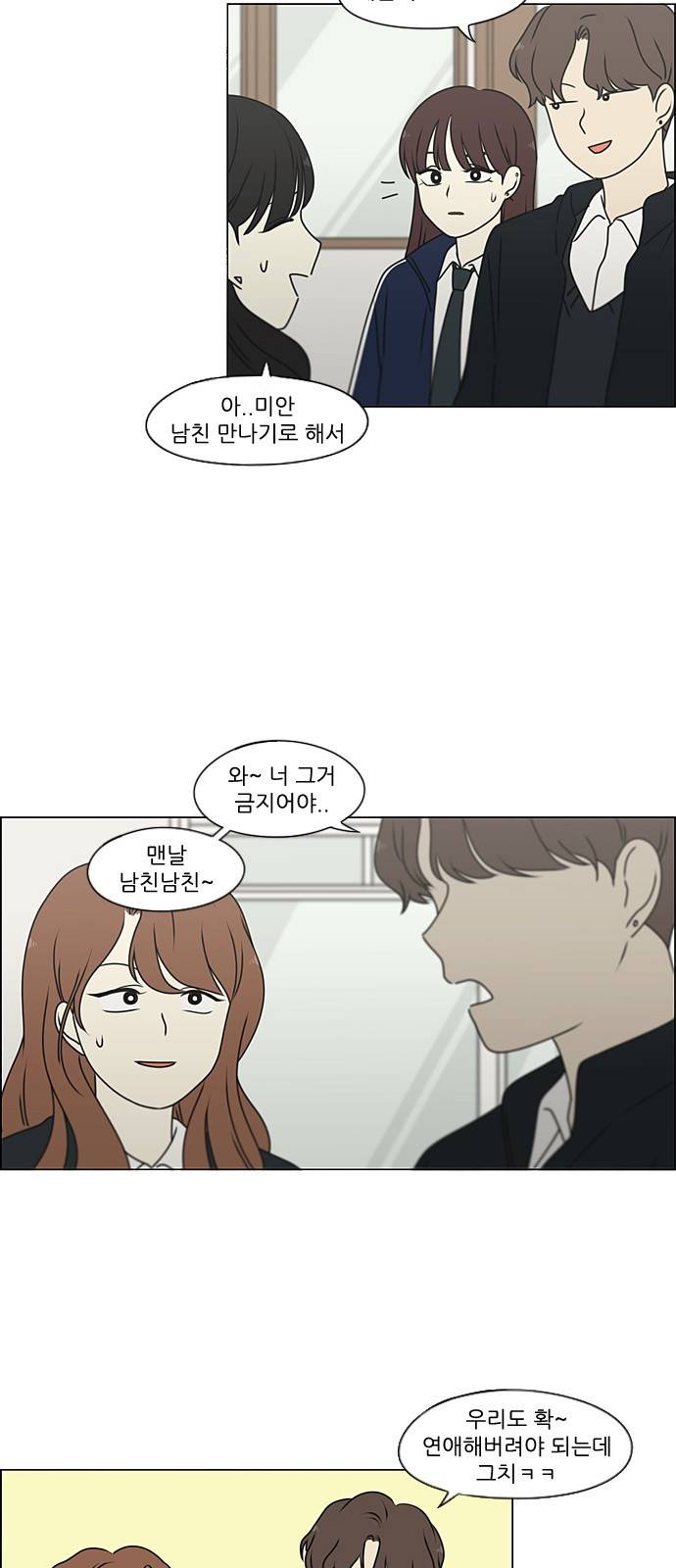 연애혁명 384. Deep Dive 47