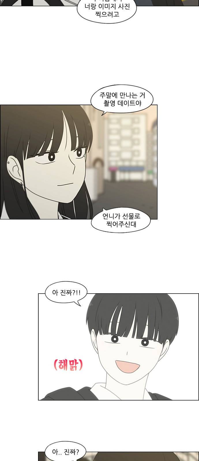 연애혁명 384. Deep Dive 54