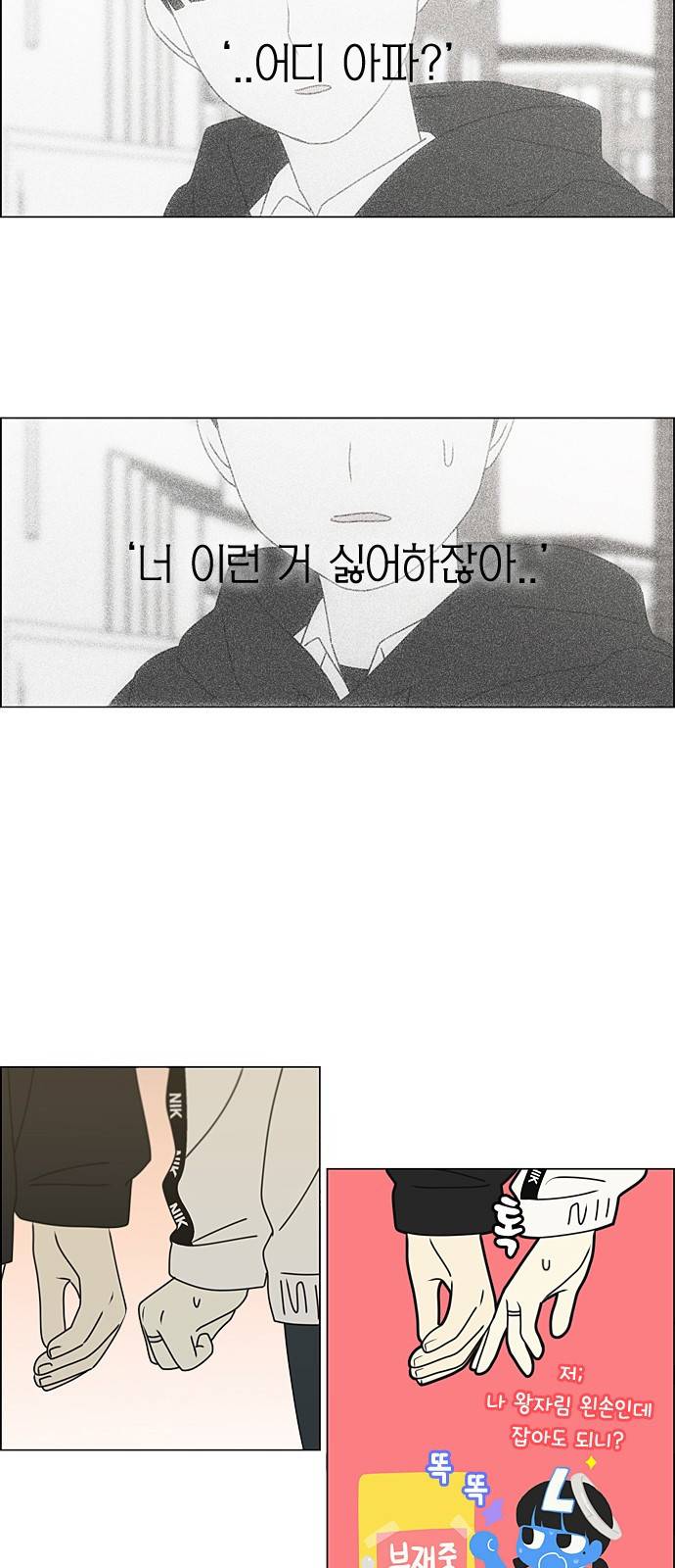 연애혁명 384. Deep Dive 58