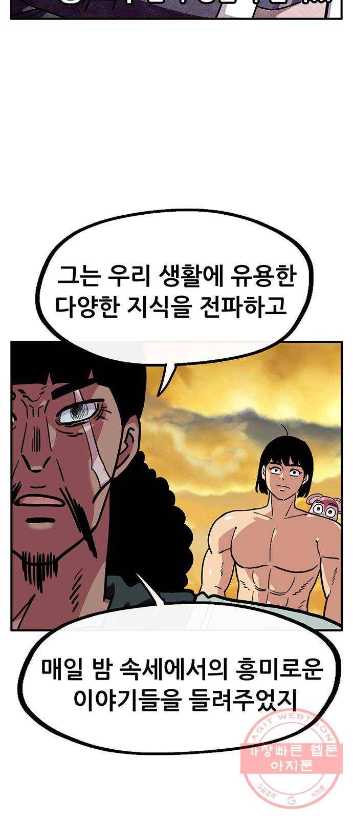 만물의 영장 PART2 48화 원시섬 적응기〈1〉 4