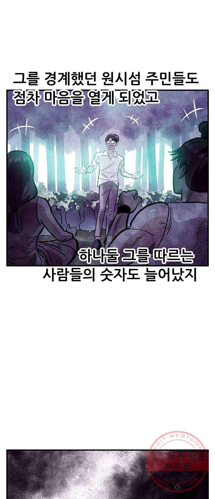 만물의 영장 PART2 48화 원시섬 적응기〈1〉 5
