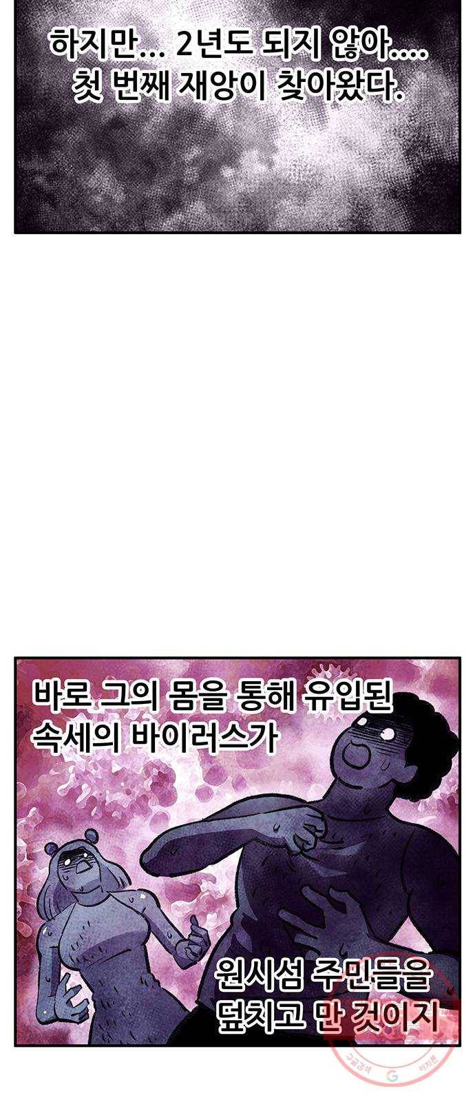 만물의 영장 PART2 48화 원시섬 적응기〈1〉 6