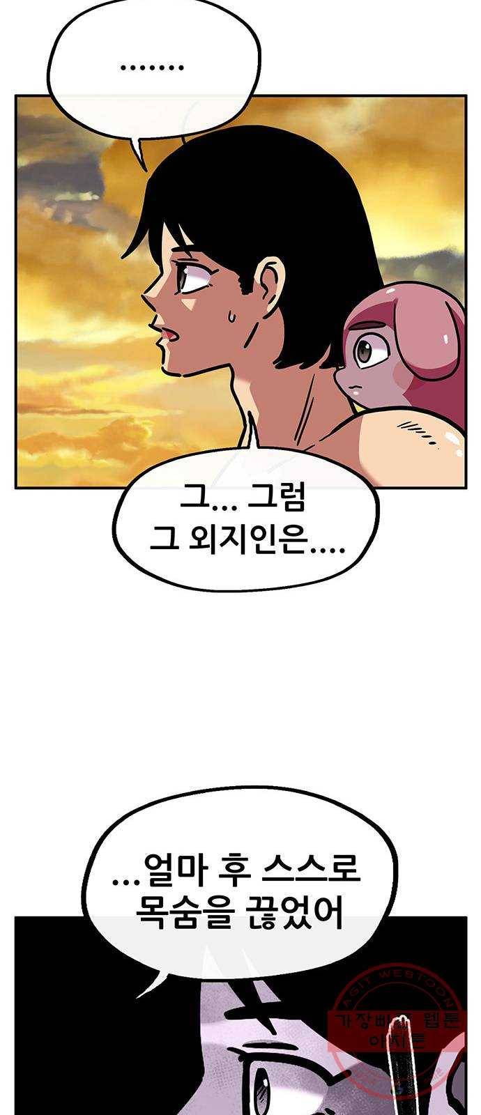 만물의 영장 PART2 48화 원시섬 적응기〈1〉 8