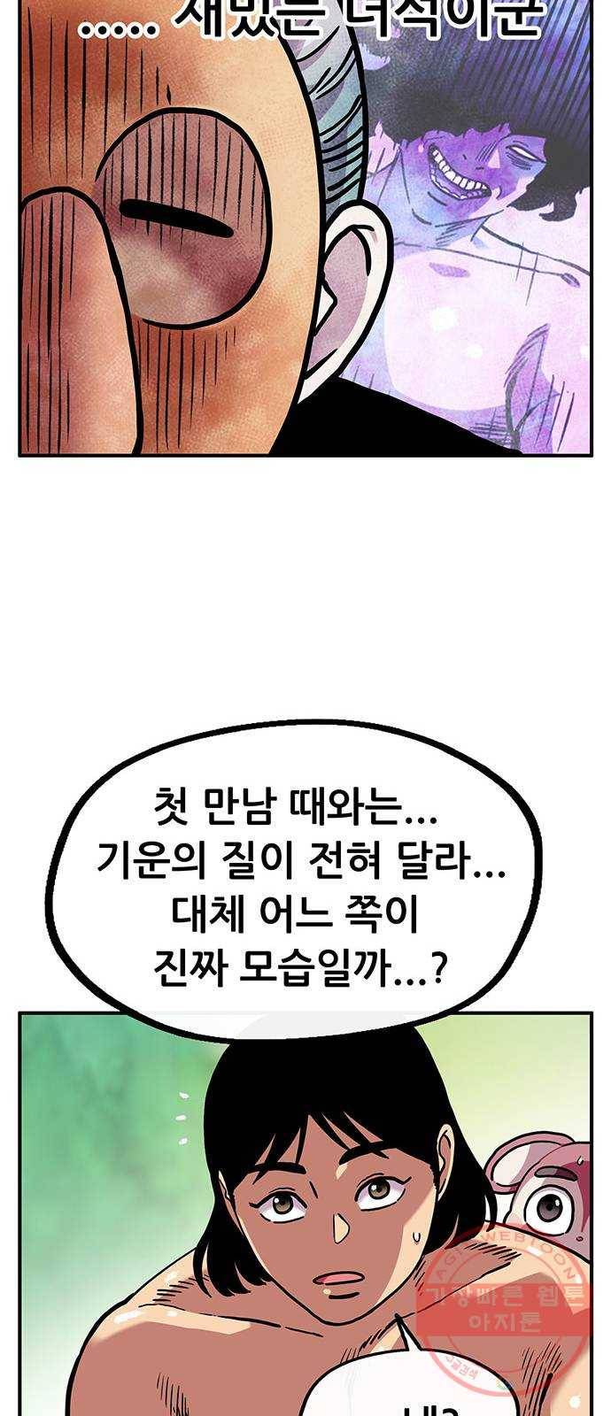 만물의 영장 PART2 48화 원시섬 적응기〈1〉 14