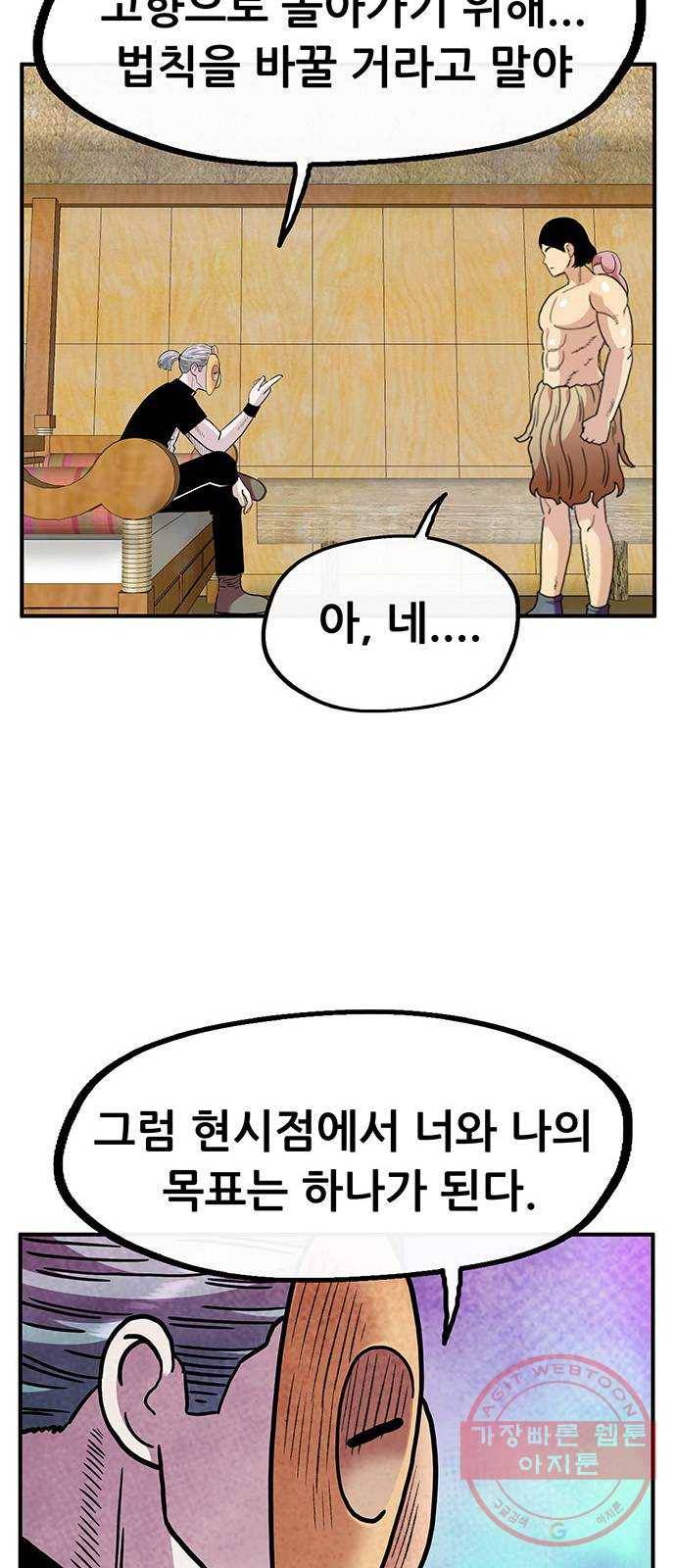 만물의 영장 PART2 48화 원시섬 적응기〈1〉 17