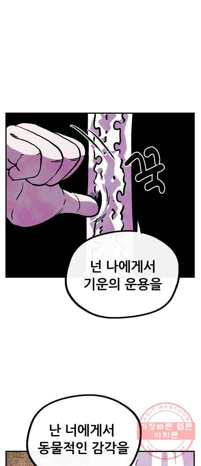 만물의 영장 PART2 48화 원시섬 적응기〈1〉 19
