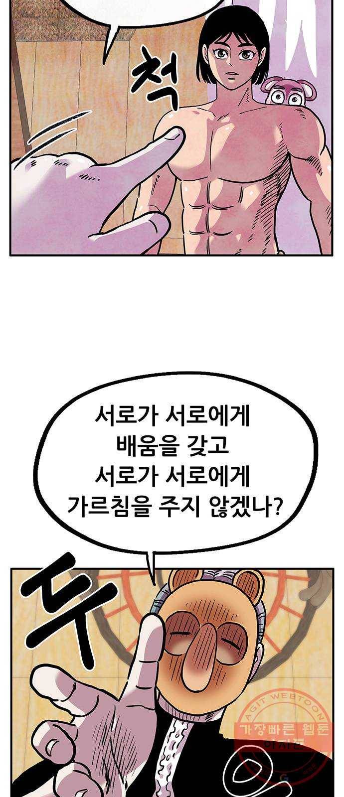 만물의 영장 PART2 48화 원시섬 적응기〈1〉 20