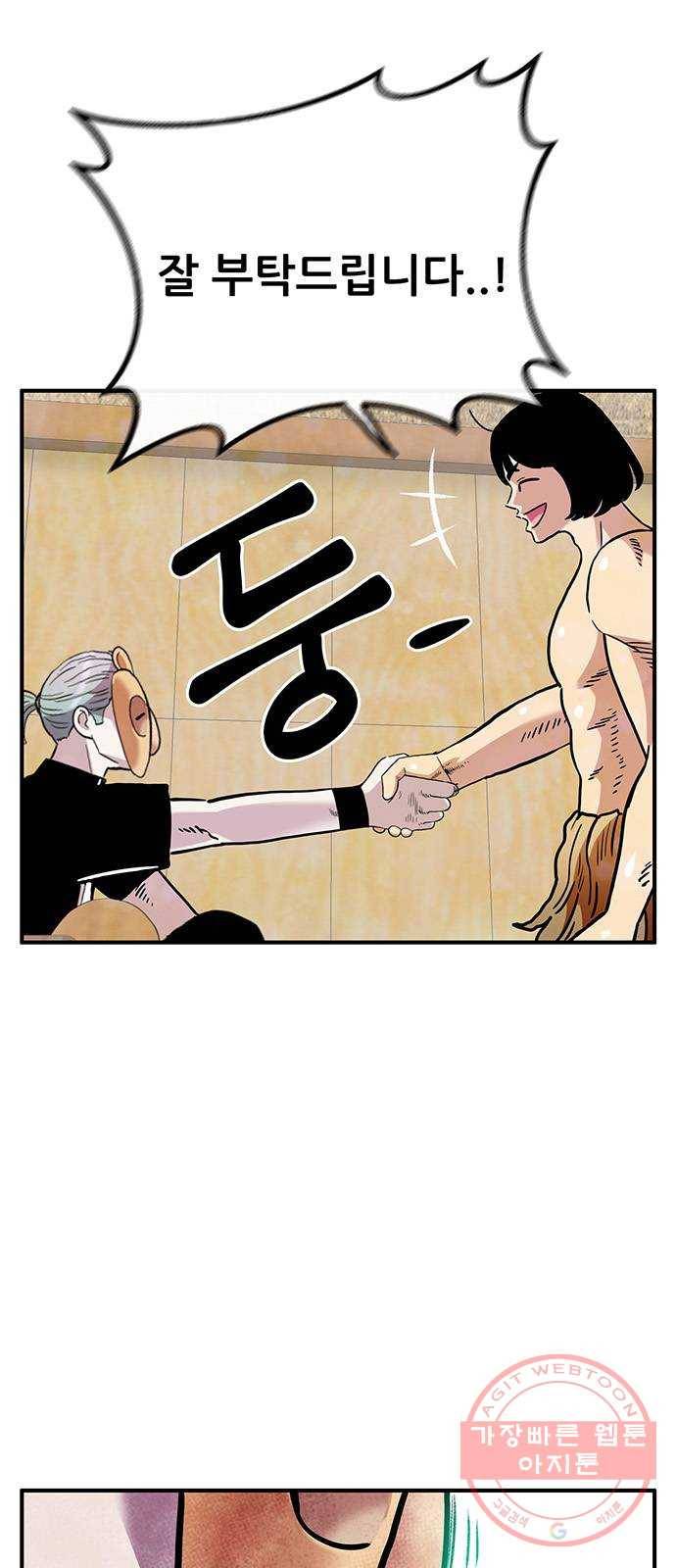만물의 영장 PART2 48화 원시섬 적응기〈1〉 24