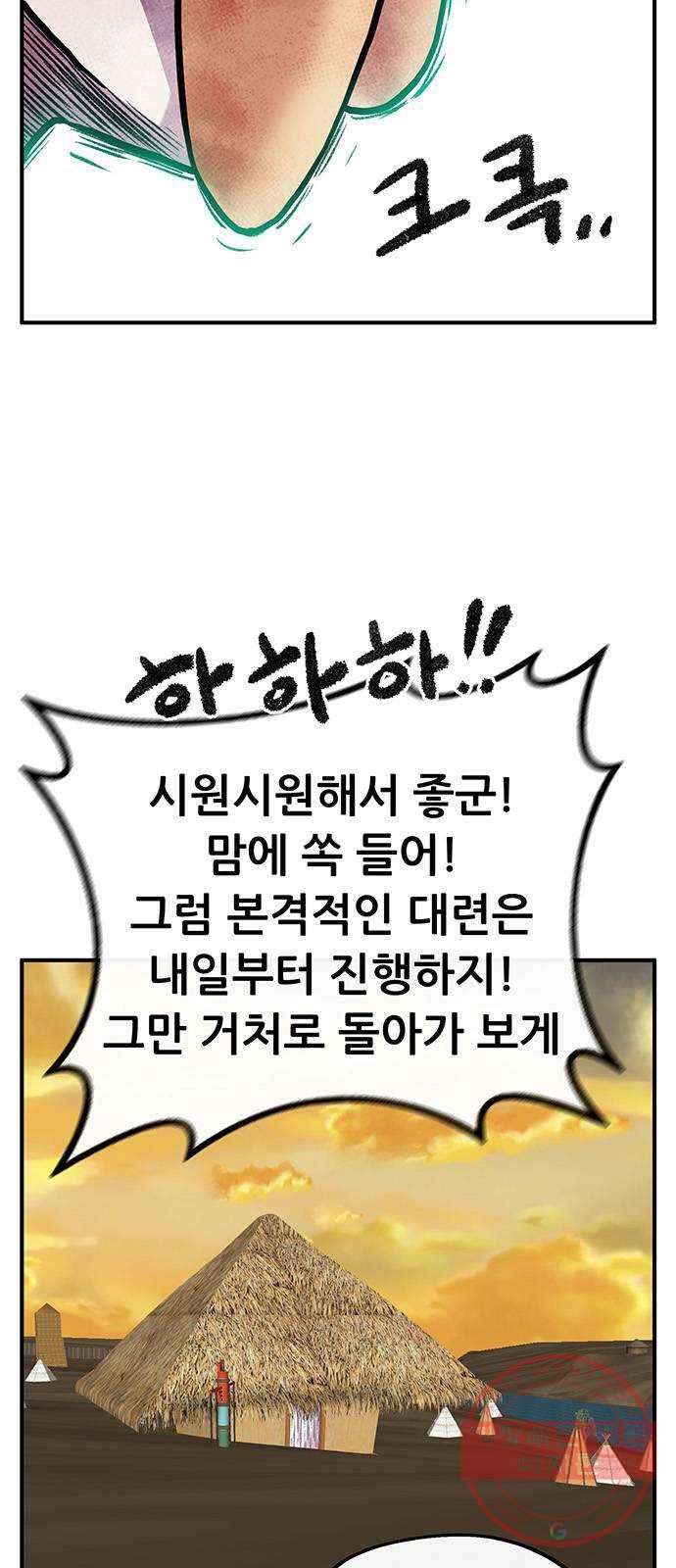 만물의 영장 PART2 48화 원시섬 적응기〈1〉 25