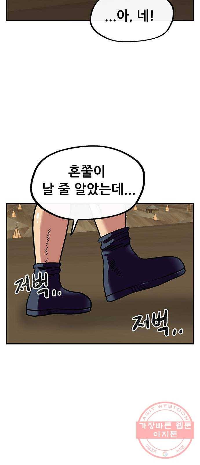 만물의 영장 PART2 48화 원시섬 적응기〈1〉 26
