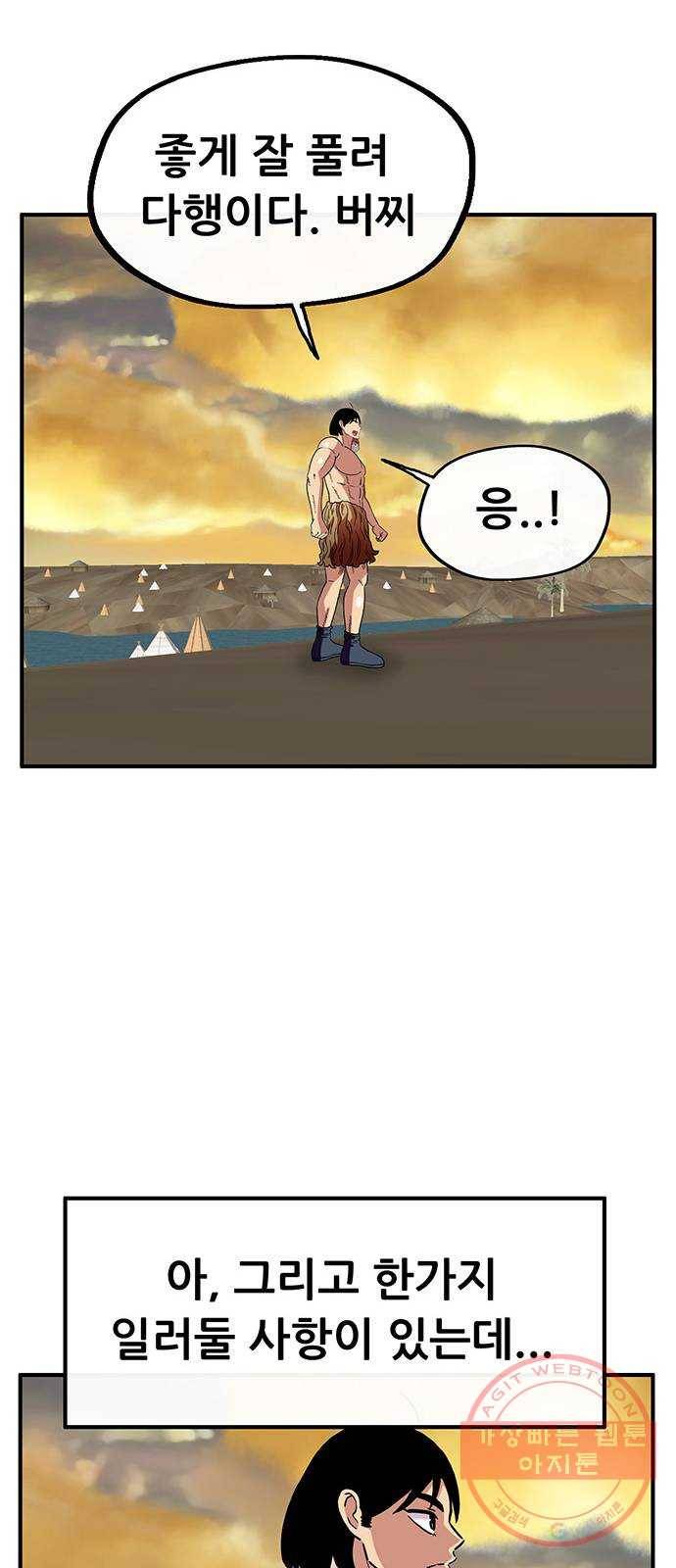 만물의 영장 PART2 48화 원시섬 적응기〈1〉 27
