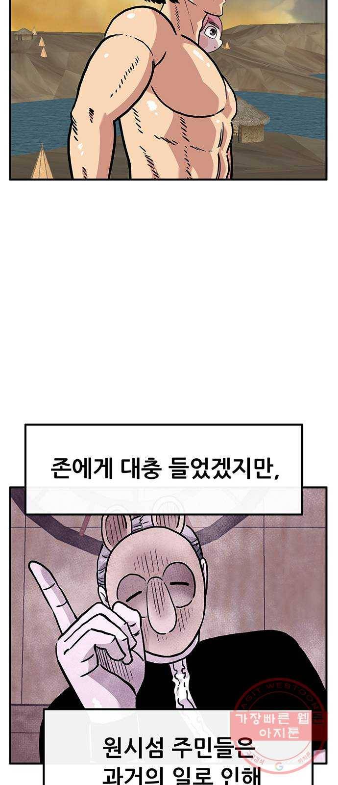 만물의 영장 PART2 48화 원시섬 적응기〈1〉 28
