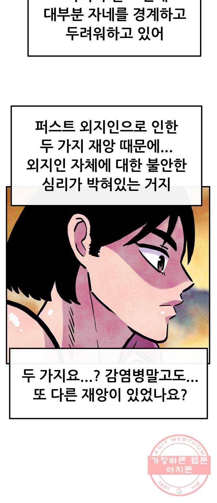 만물의 영장 PART2 48화 원시섬 적응기〈1〉 29