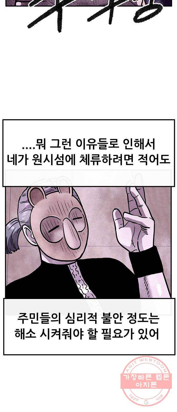 만물의 영장 PART2 48화 원시섬 적응기〈1〉 32