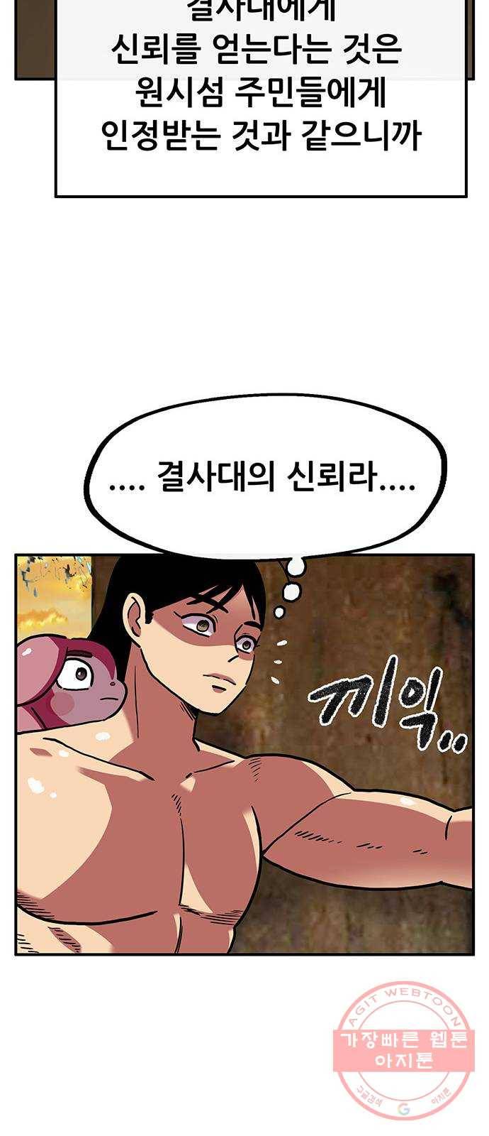 만물의 영장 PART2 48화 원시섬 적응기〈1〉 35