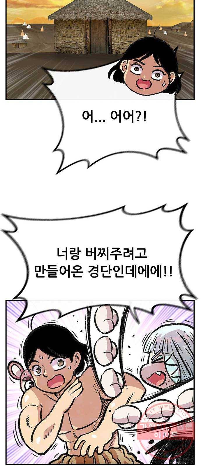 만물의 영장 PART2 48화 원시섬 적응기〈1〉 38