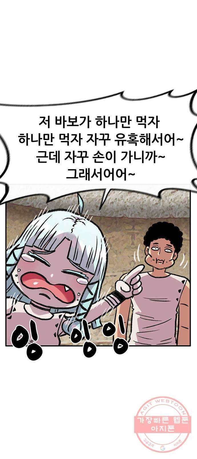 만물의 영장 PART2 48화 원시섬 적응기〈1〉 39