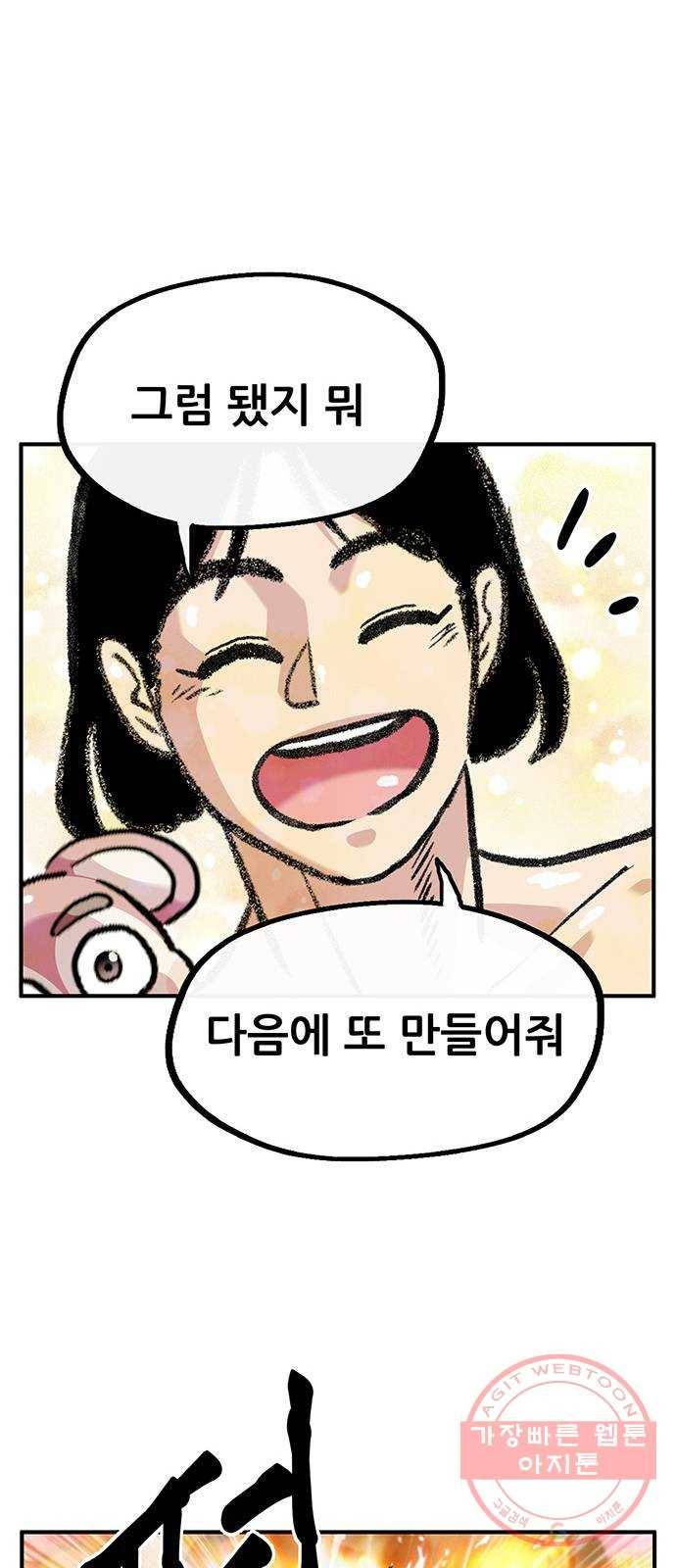 만물의 영장 PART2 48화 원시섬 적응기〈1〉 42