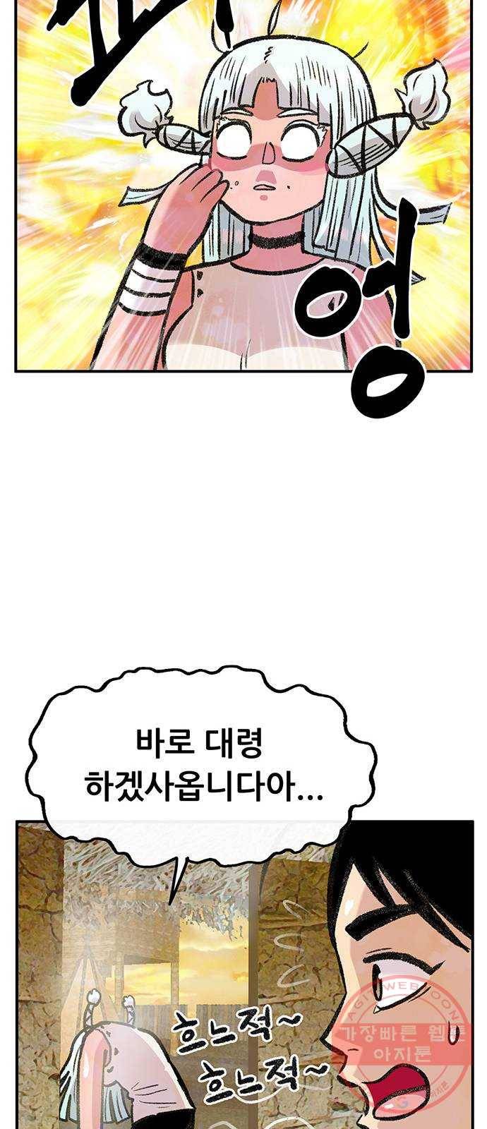 만물의 영장 PART2 48화 원시섬 적응기〈1〉 43