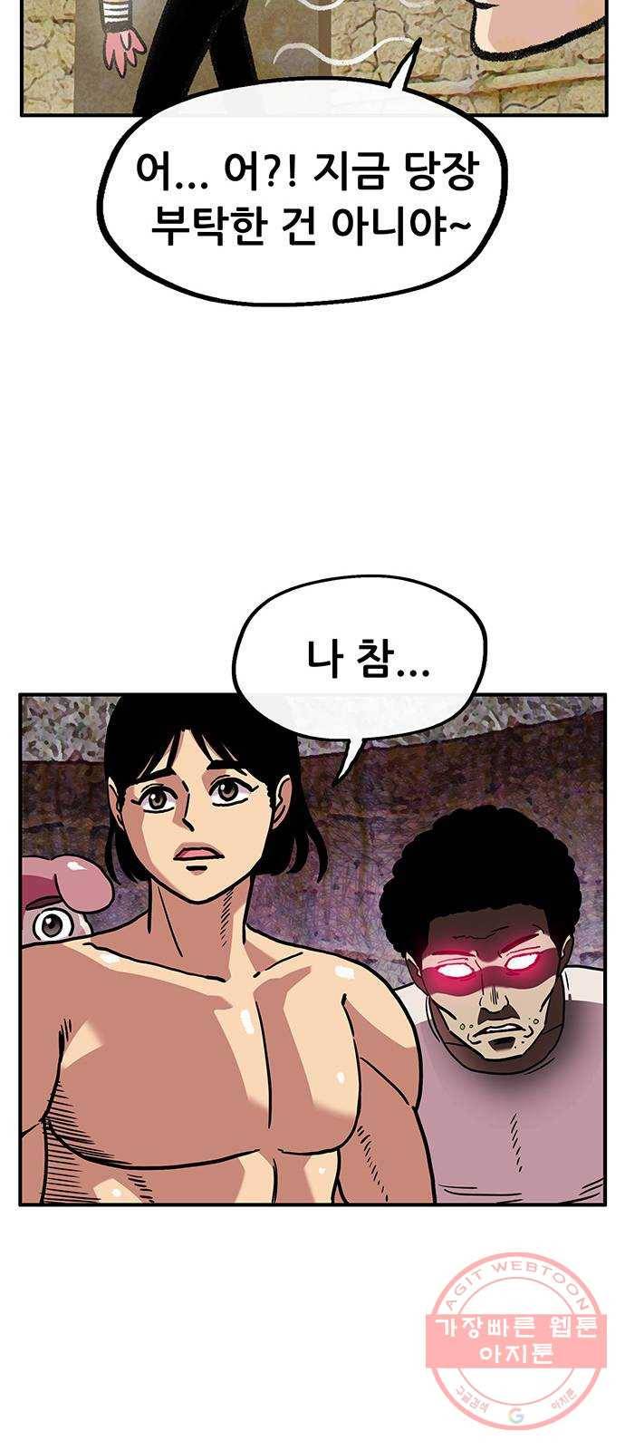 만물의 영장 PART2 48화 원시섬 적응기〈1〉 44