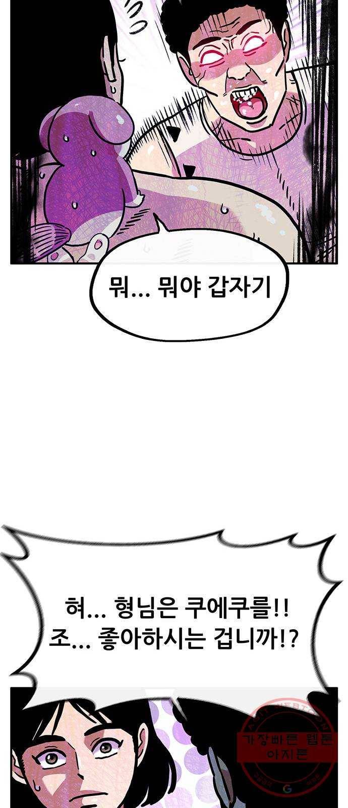 만물의 영장 PART2 48화 원시섬 적응기〈1〉 46