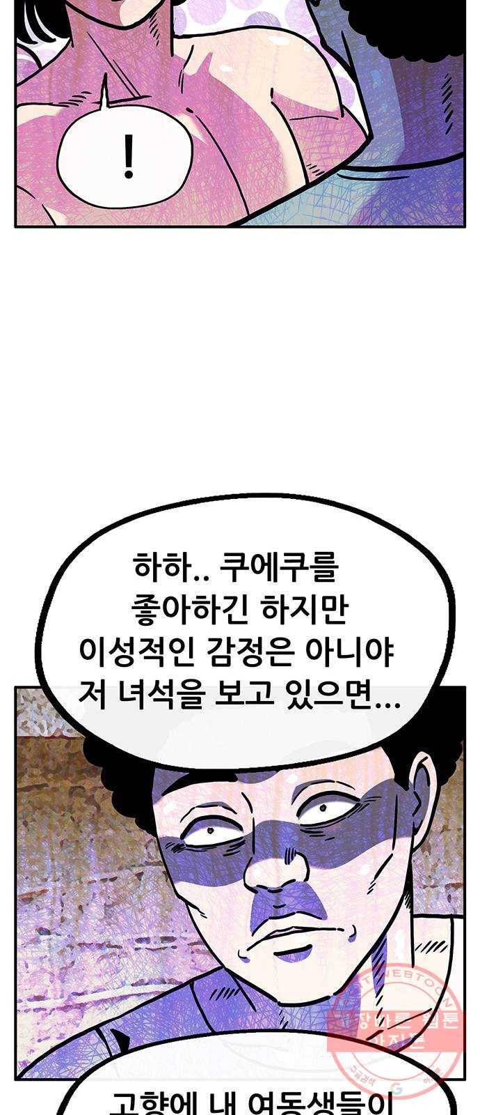 만물의 영장 PART2 48화 원시섬 적응기〈1〉 47