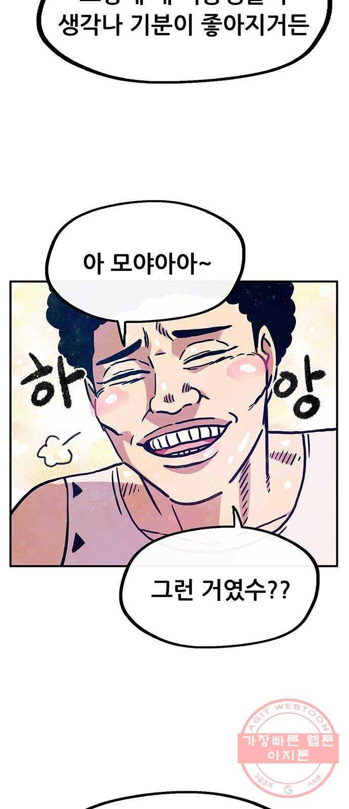 만물의 영장 PART2 48화 원시섬 적응기〈1〉 48
