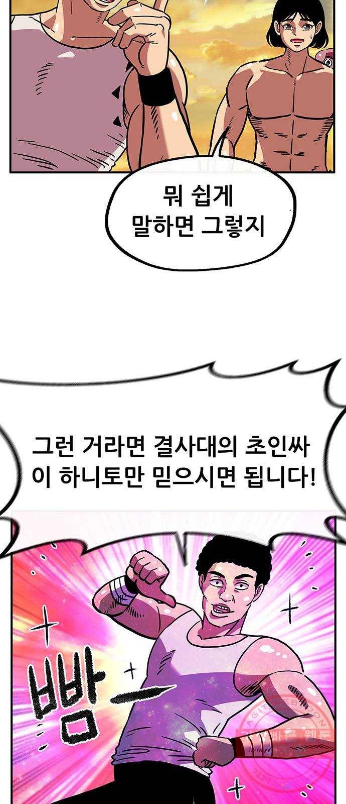 만물의 영장 PART2 48화 원시섬 적응기〈1〉 51