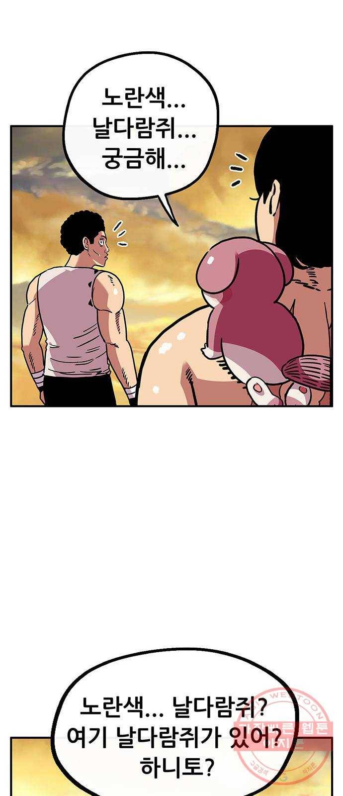 만물의 영장 PART2 48화 원시섬 적응기〈1〉 54