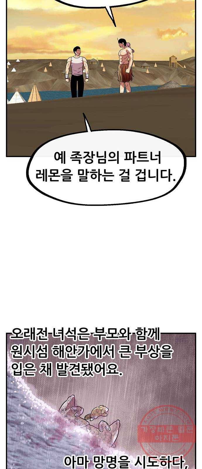 만물의 영장 PART2 48화 원시섬 적응기〈1〉 55