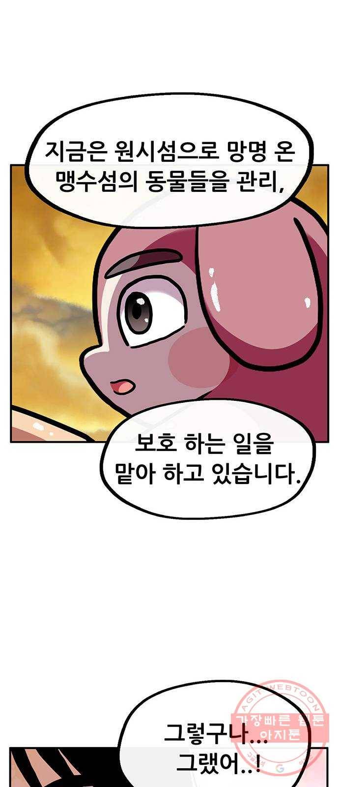 만물의 영장 PART2 48화 원시섬 적응기〈1〉 57