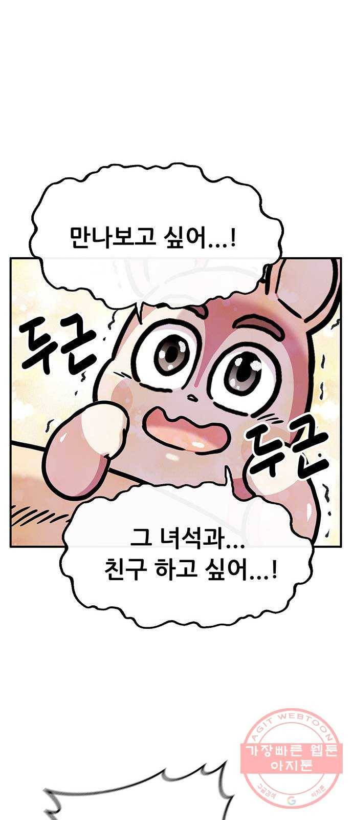 만물의 영장 PART2 48화 원시섬 적응기〈1〉 60