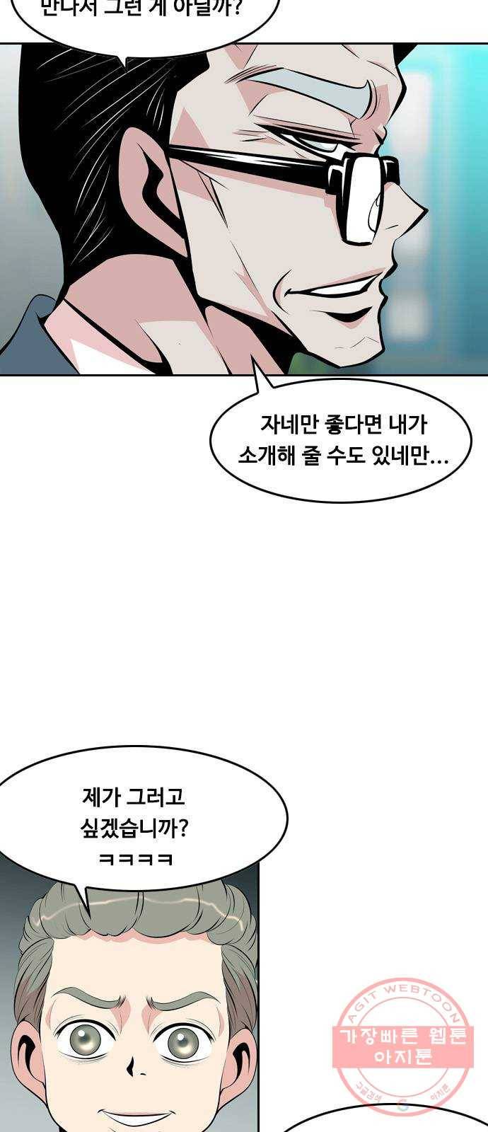아빠같은 남자 29화 탐색전 5