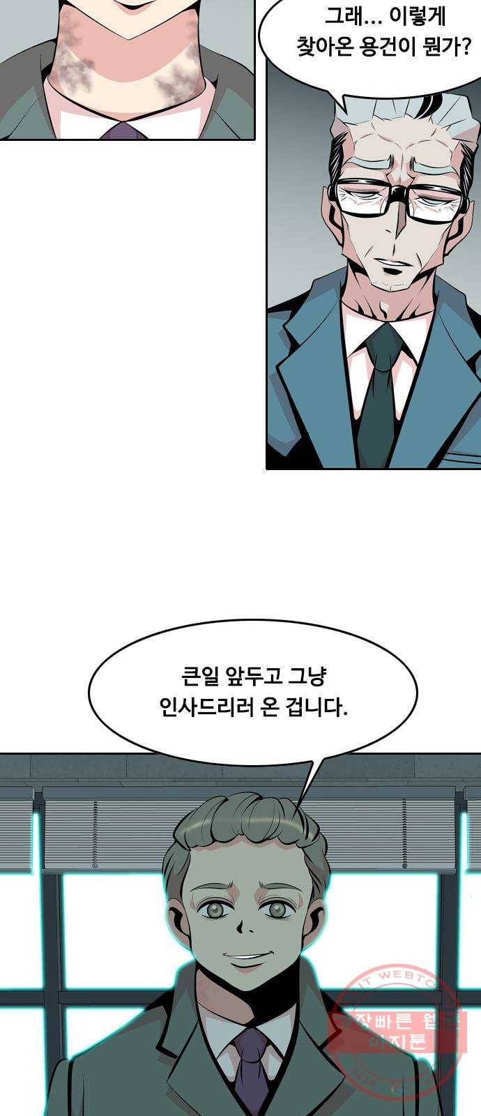 아빠같은 남자 29화 탐색전 6