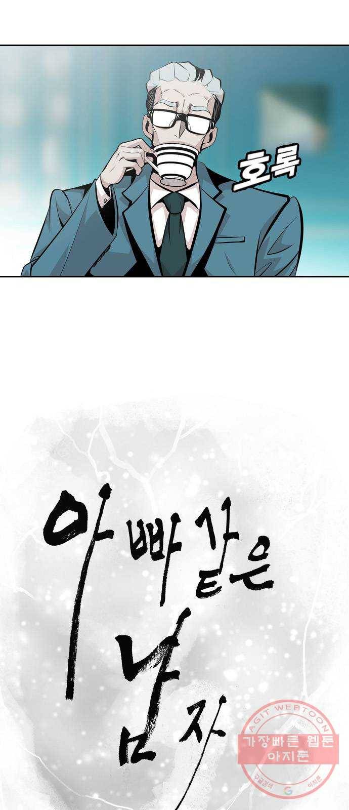 아빠같은 남자 29화 탐색전 8