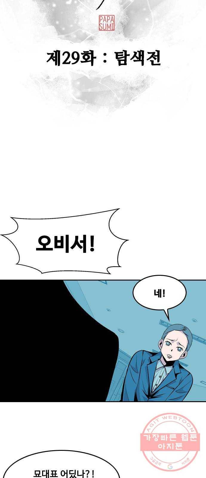 아빠같은 남자 29화 탐색전 9