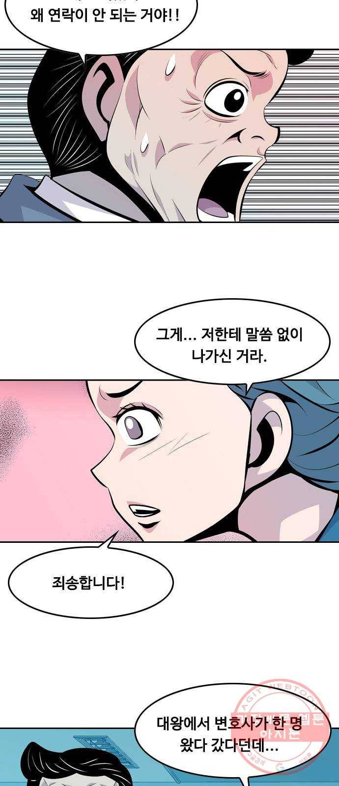 아빠같은 남자 29화 탐색전 10