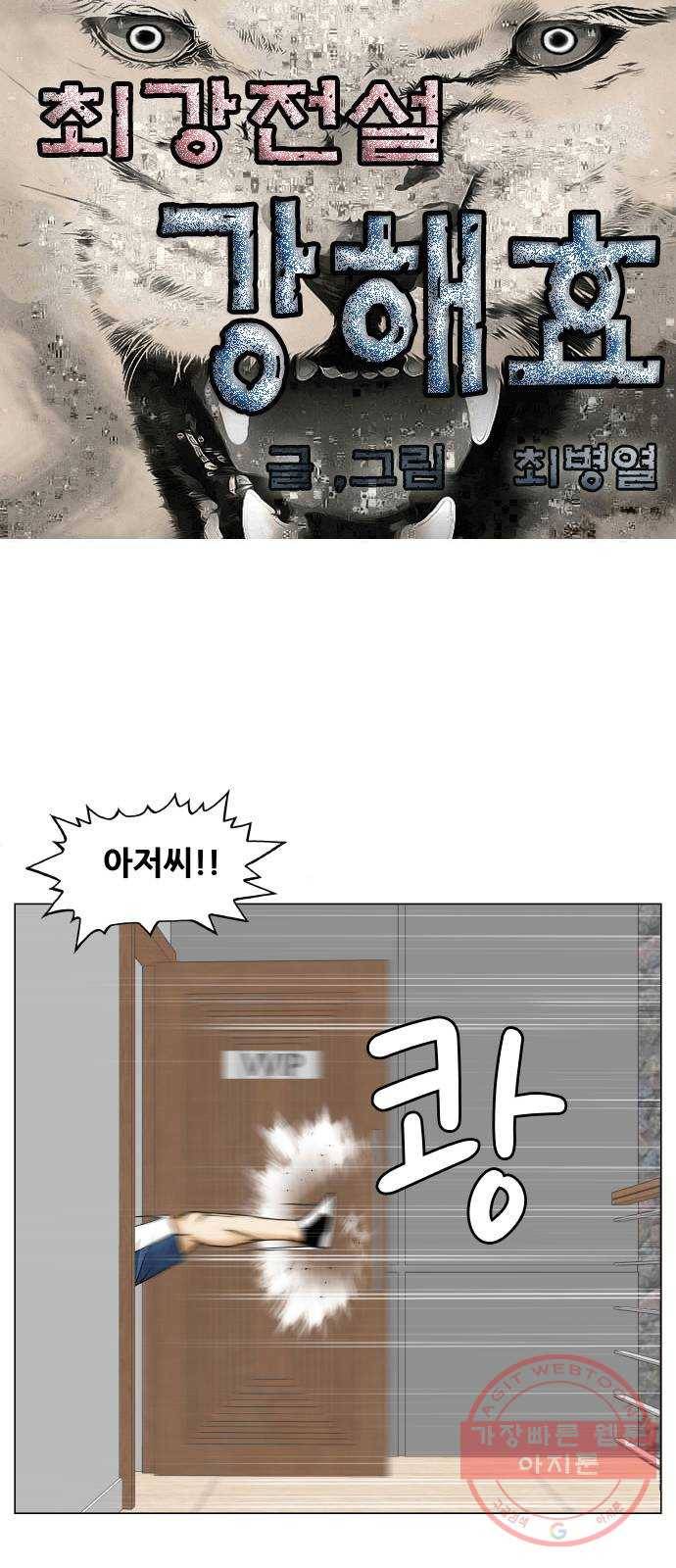 최강전설 강해효 432화 1