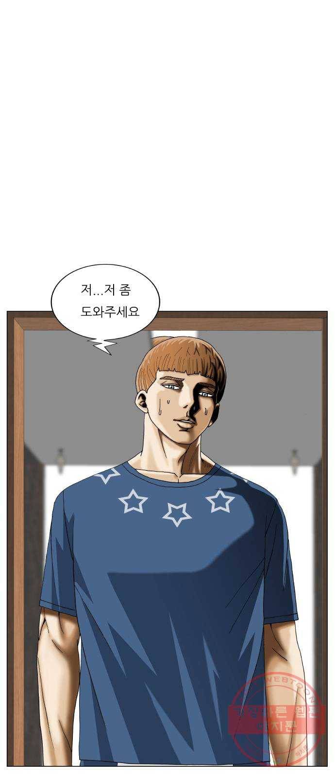 최강전설 강해효 432화 2