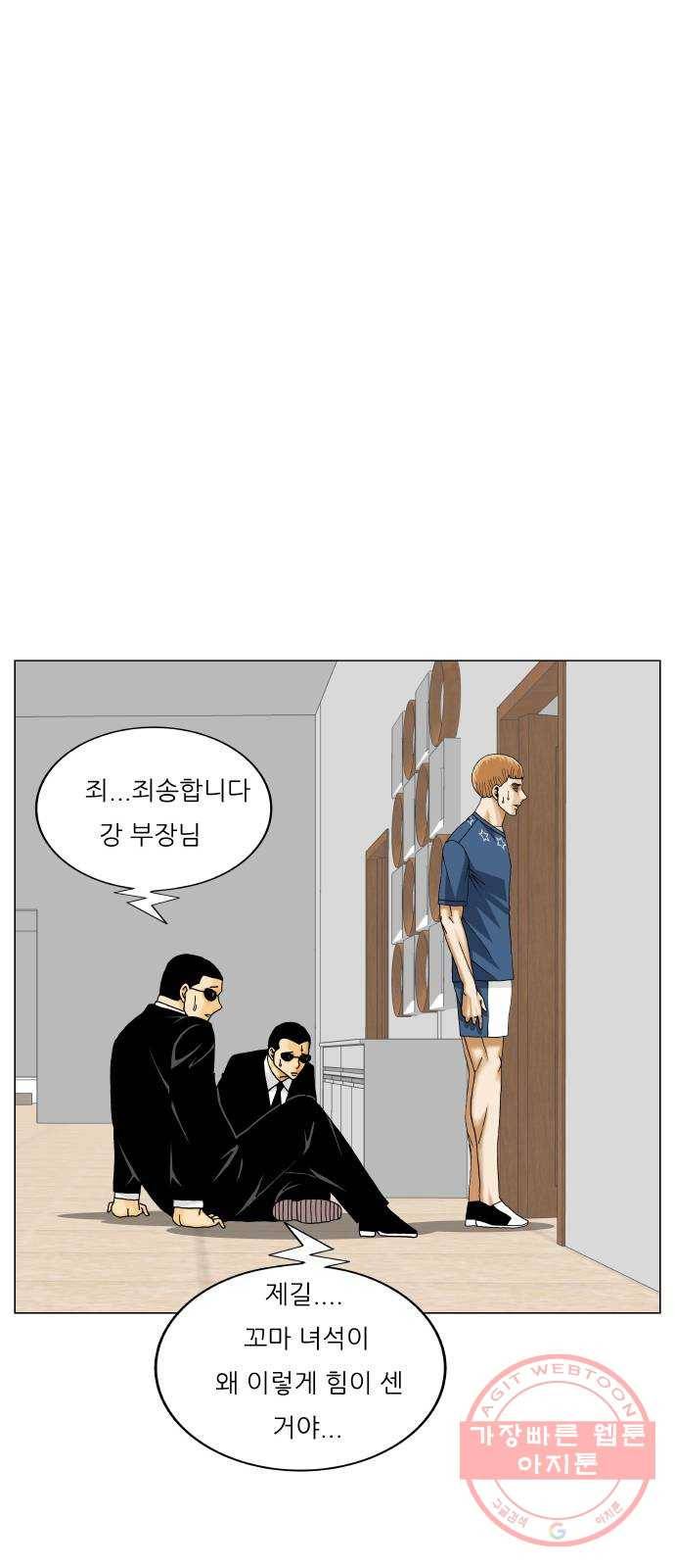 최강전설 강해효 432화 3