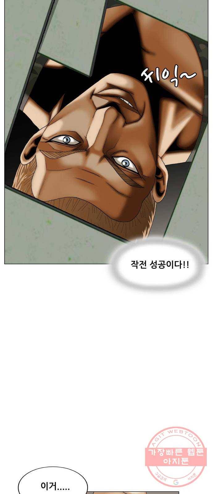 최강전설 강해효 432화 7
