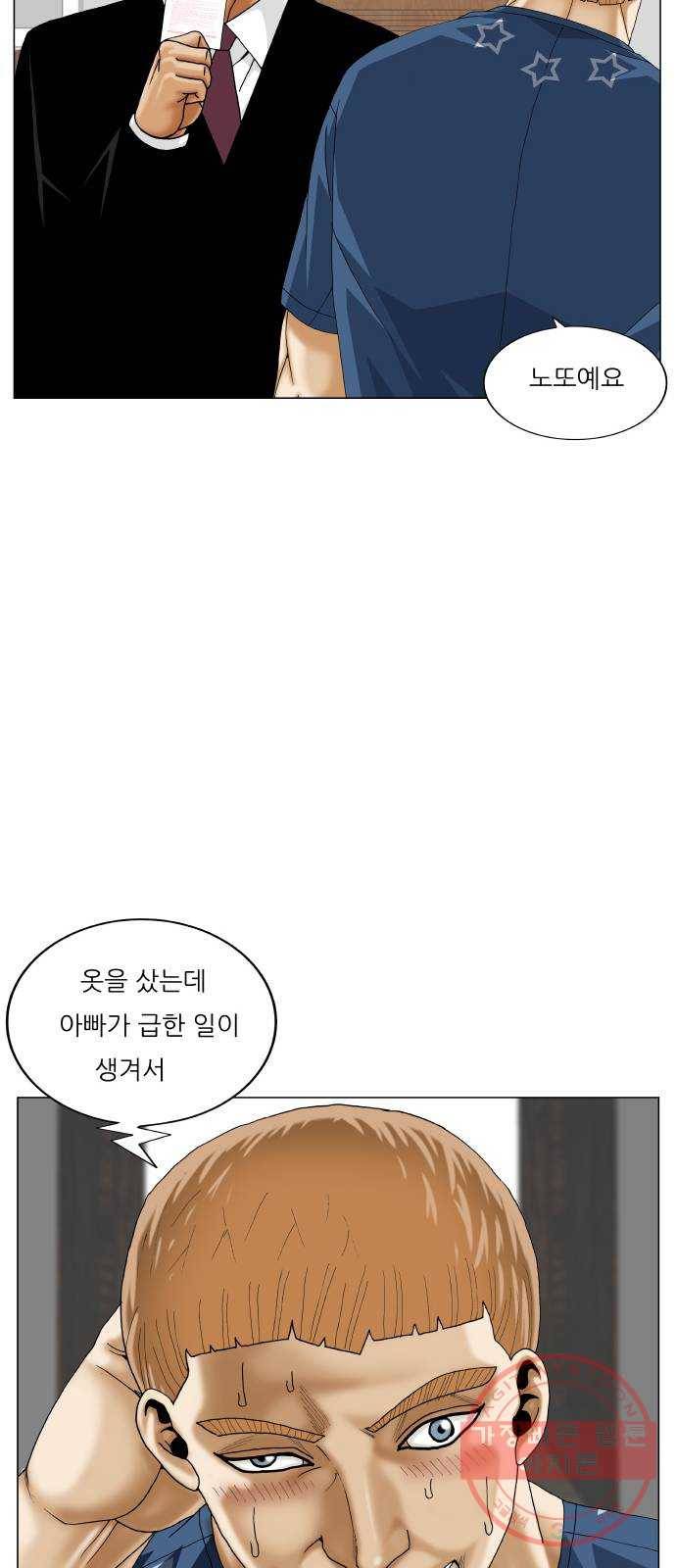 최강전설 강해효 432화 9