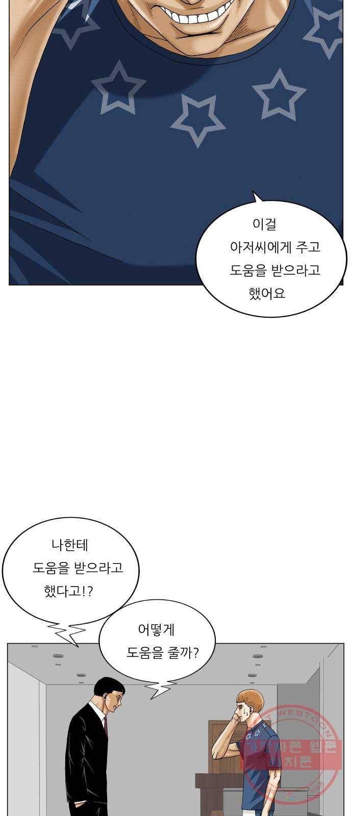 최강전설 강해효 432화 10