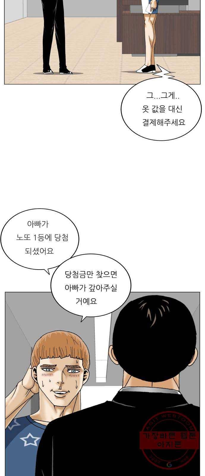 최강전설 강해효 432화 11