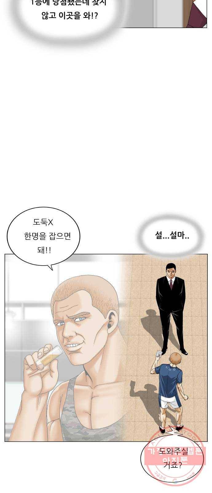 최강전설 강해효 432화 13