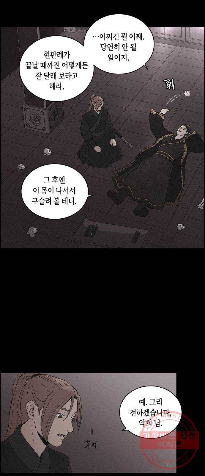 환상연가 7화 열흘천하(3) 4